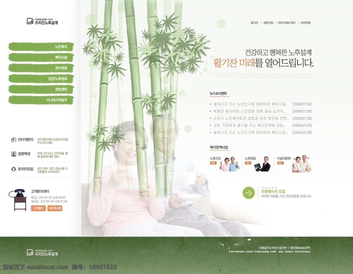 韩国模板 网页模板 源文件 健身 类 生活 老年 活动中心 韩版网页模板 清新 自然 网页素材