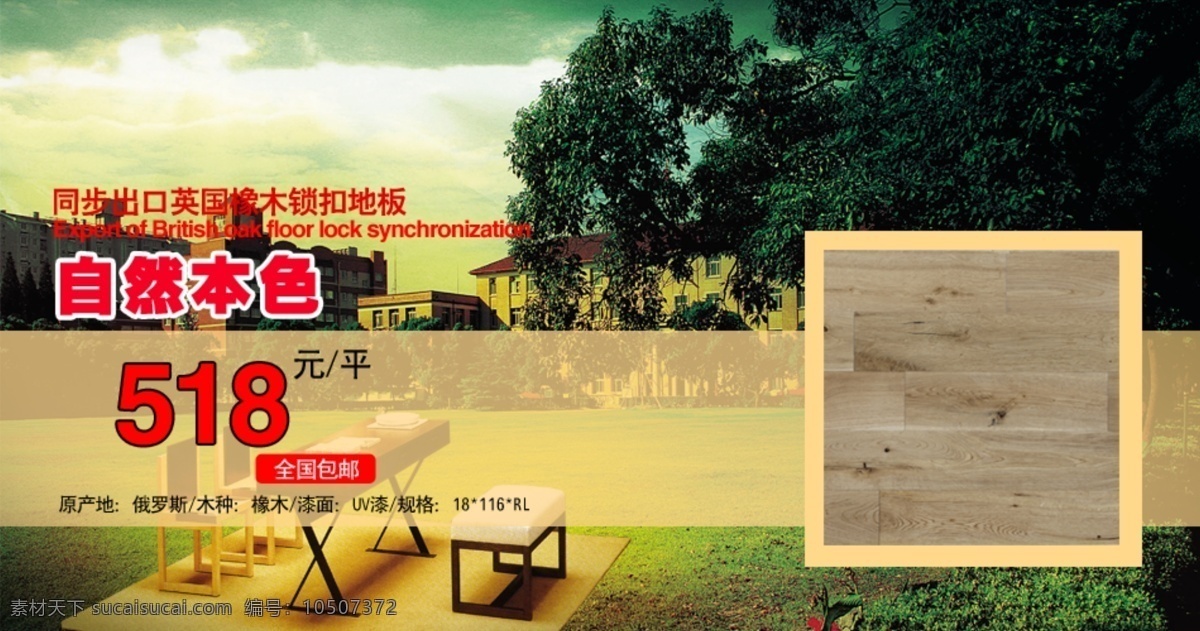 清新 简约 风格 淘宝 桌椅 海报模板下载 黑色