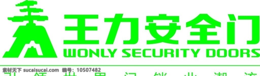 王力安全门 logo 不可 编辑 正