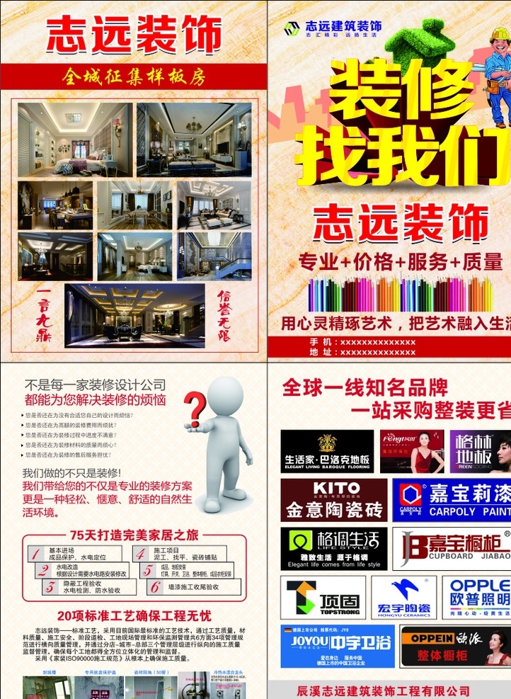 装修找我们 专业 价格 服务 质量 品牌
