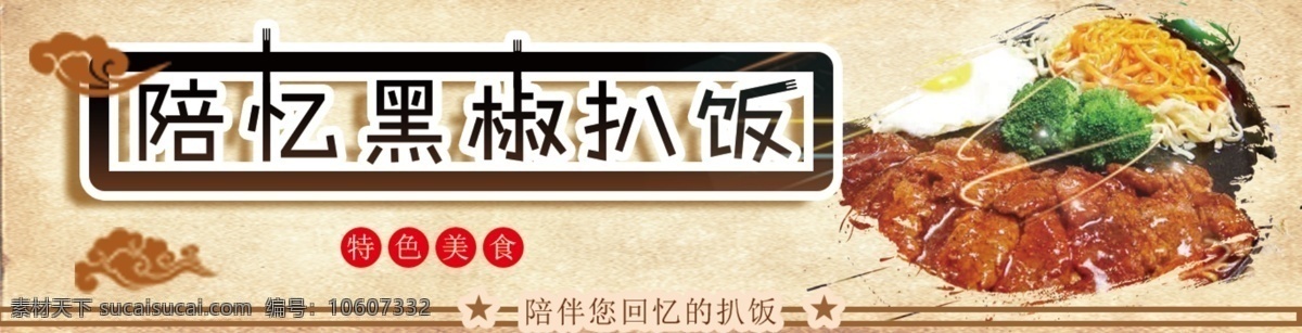 扒饭 美团 饿了么 海报 店招 外卖