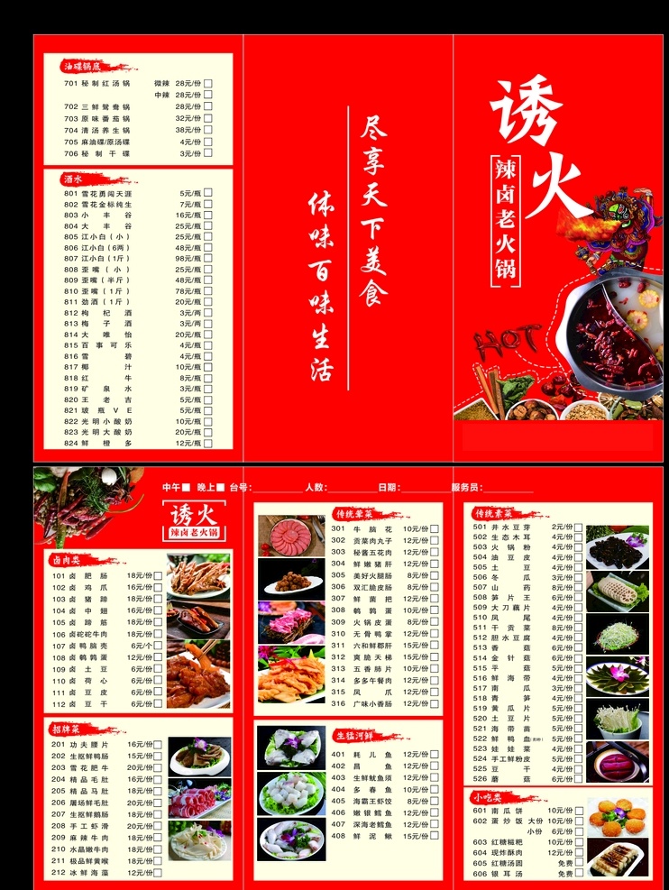菜单 菜谱 火锅菜单 火锅菜单设计 菜品 三折页菜单 菜单菜谱