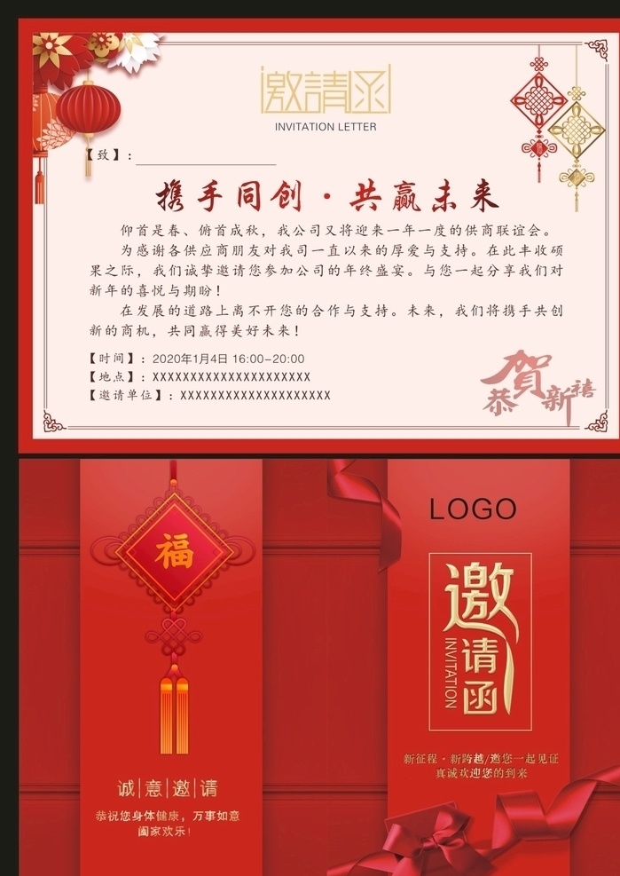 邀请函 请帖 请柬 年终会 红色背景 灯笼 中国结 福