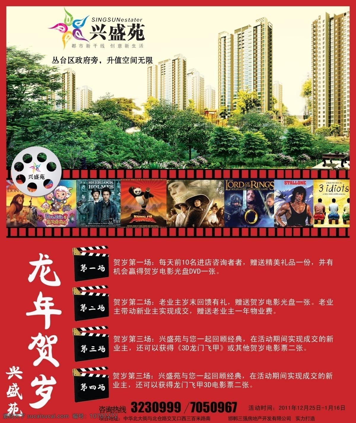 房地产 促销 电影 房地产促销 房地产广告 放映机 广告设计模板 龙年 楼盘 绿树 源文件 矢量图 建筑家居