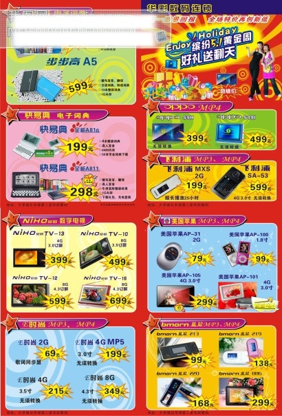 dm宣传单 mp3 mp4 购物 节日矢量图库 礼物 矢量素材 矢量图 数字电视 五一促销 五 数码 店 促销 电子词典 五一节 矢量 节日素材 五一劳动节