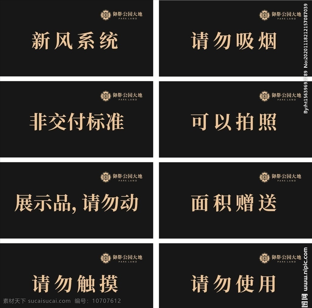 温馨提示图片 地产样板房 交楼标准 非交楼标准 洗手台 样板房牌子 碧桂园 样板房 地产广告语 地产所有标识 地产标识牌 暖浴霸 新风系统 指示牌 导示 请勿吸烟 小心台阶 请勿触碰 请勿食用 小心玻璃 房地产 导视 图标 地产温馨提示 样板间提示 台卡 请勿使用 请换鞋套 请勿拍照 请勿坐卧 地产