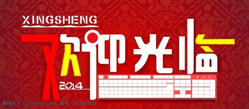创意 欢迎光临 台卡 创意台卡 创意欢迎光临 键盘设计