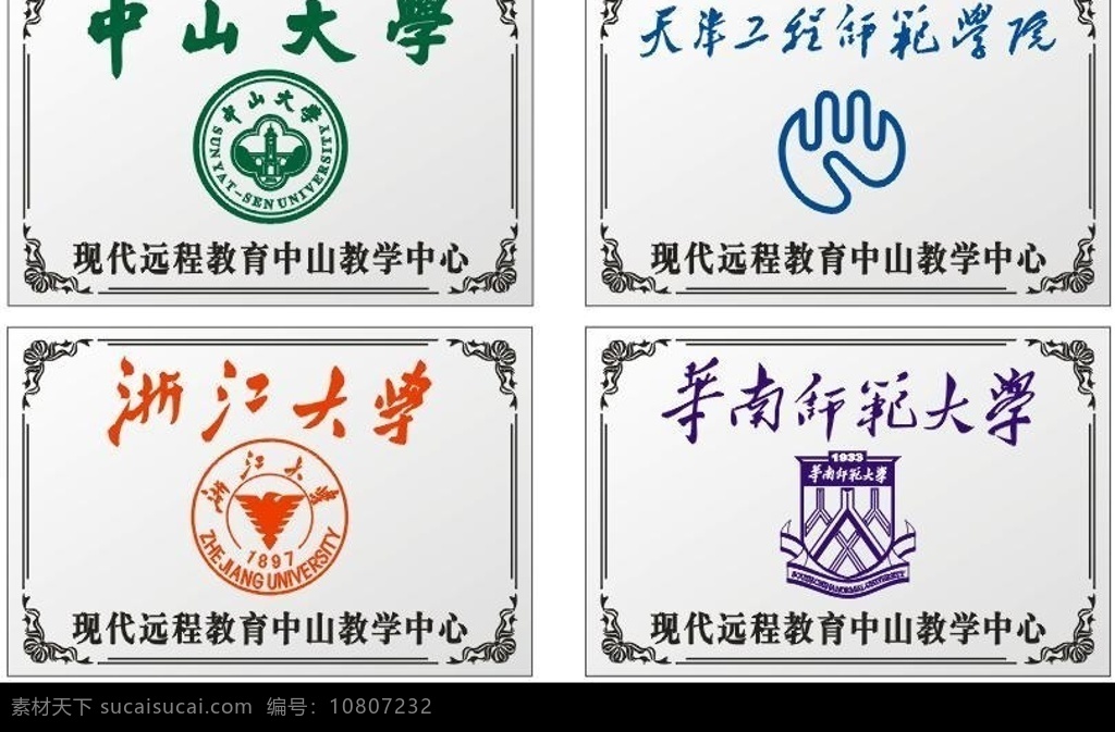 砂钢铭牌 浙江大学 logo 专用 字 中山大学 天津 工程 师范学院 华南 师范大学 花边 中山 公用 教育中心 矢量图库