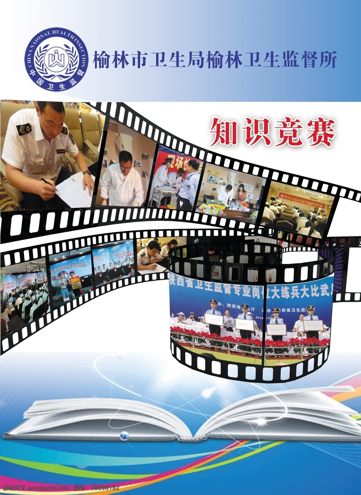 知识 竞赛 彩带 底版 活动剪影 蓝色 书 制度 psd源文件