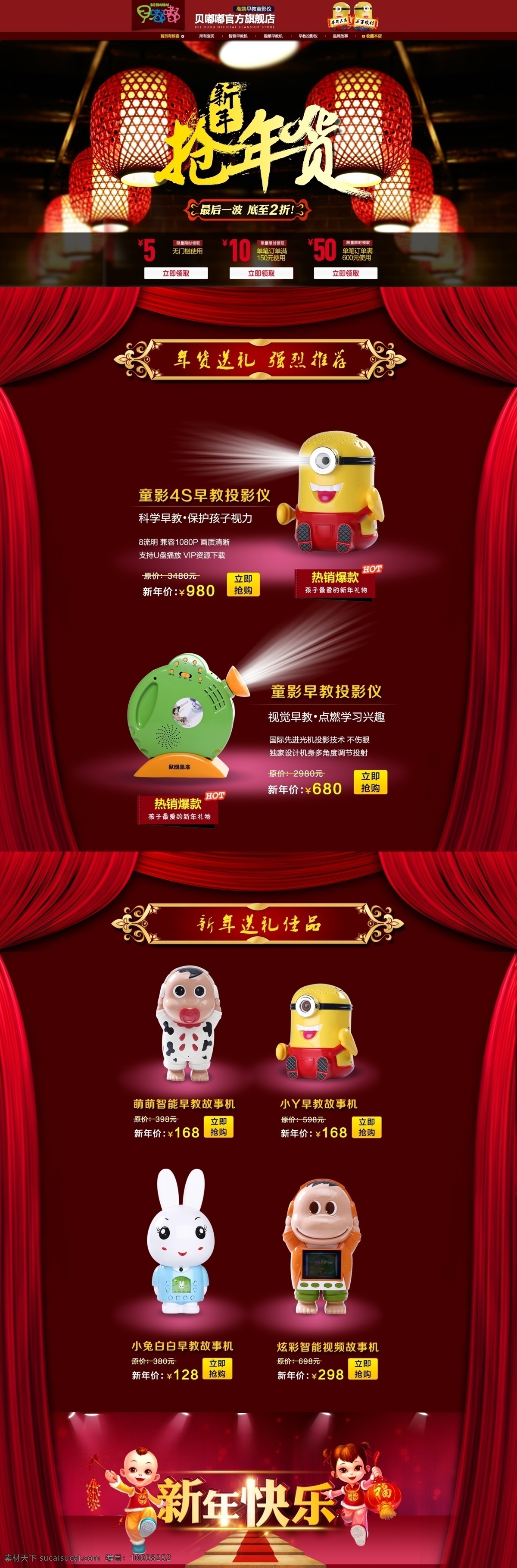 儿童 早教 玩具 店铺 新年 春节 首页 灯笼 儿童玩具 儿童早教 幕布 抢年货 淘宝店铺首页 舞台幕布 新年促销 新年快乐 早教玩具 春节店铺首页 淘宝 原创设计 原创淘宝设计