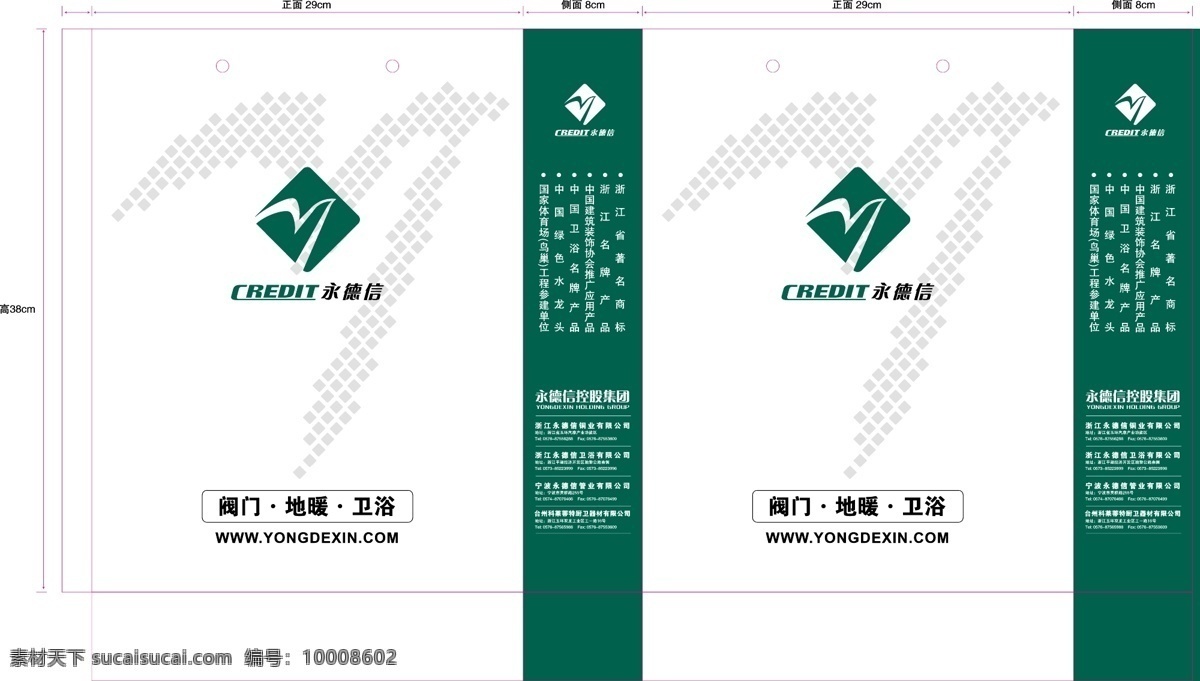 永 德信 集团 手提袋 地暖 阀门 其他设计 卫浴 矢量 家居装饰素材 室内设计