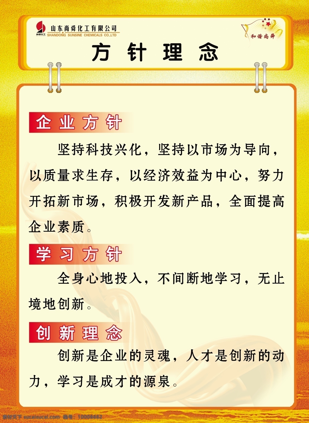 广告设计模板 企业理念 企业理念展板 源文件 展板 展板模板 企业方针 企业 理念 模板下载 企业民板 方针理念 其他展板设计