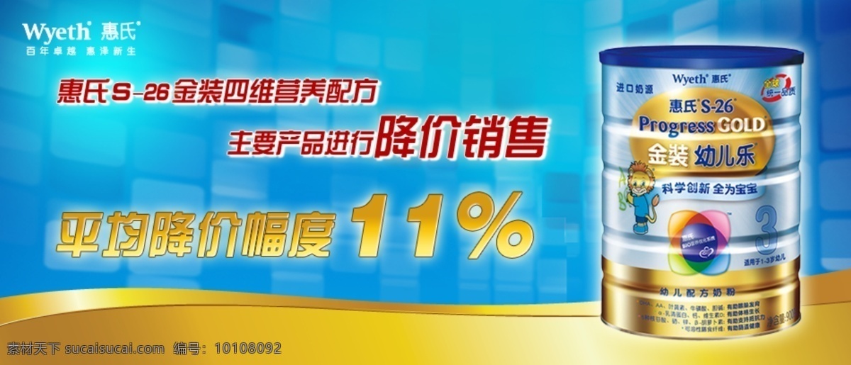 惠 氏 奶粉 banner 淘宝海报 淘宝 淘宝素材 淘宝促销标签