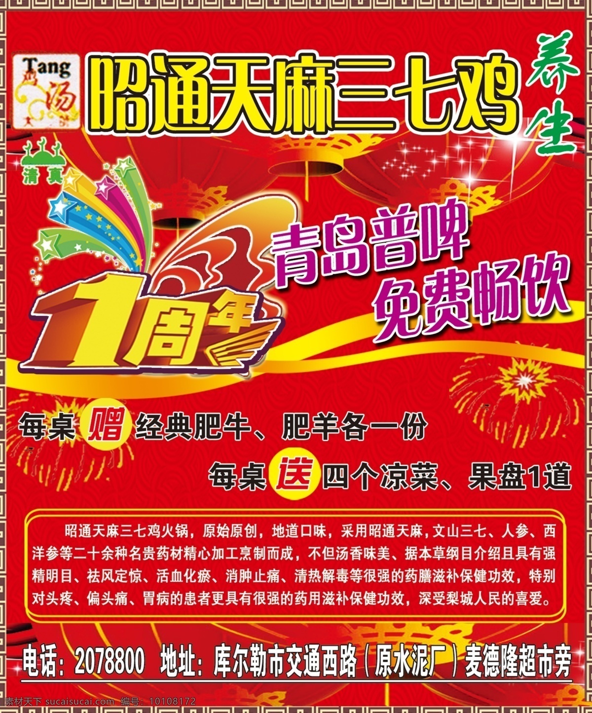 灯笼 花纹边条 活动内容 火锅 节日素材 清真标志 星光 养生馆火锅 养生馆 天麻三七鸡 周年 店 庆 立体 字 火锅店 室内环境 红色底渐变 礼花装饰 火锅锅 源文件 psd源文件 餐饮素材