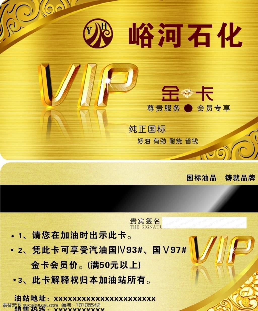 加油站 vip 卡 金卡 会员卡背景 金色背景 积分卡 打折卡 代金卡 钻石卡素材 高档会员卡 cdr矢量图 矢量