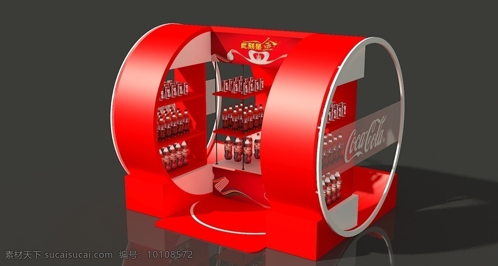 可乐 罐子 陈列柜 活动物料模型 其他模型 3d设计 3d作品 max 活动常见物料