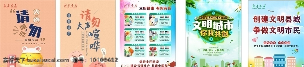 文明标识牌 文明 城市 小清新 创意 请勿大声喧哗 健康
