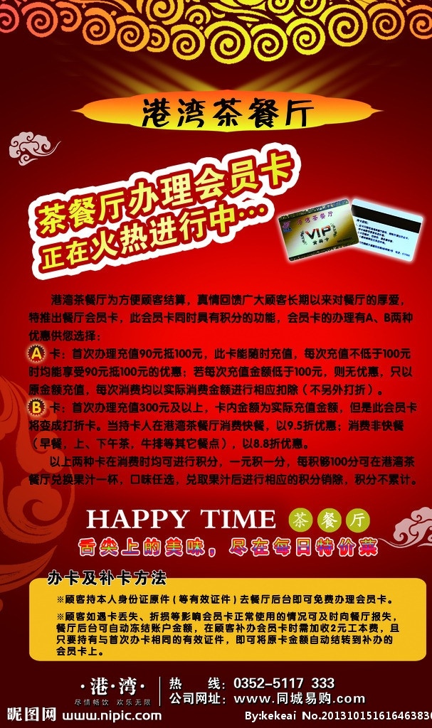 茶餐厅 积分卡海报 餐厅 超市 积分卡 会员卡办理 祥云 广告设计模板 源文件
