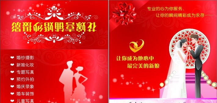 花 嫁 喜 铺 婚纱摄影 新娘化妆 专题写真 预约外拍 婚庆录象 婚车装饰 儿童写真 证件快照 新娘 戒子 图腾 服务 瞬间 名片卡片 矢量