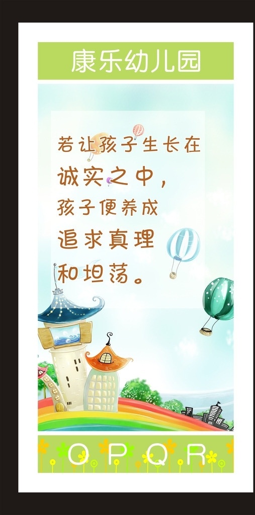 海报 卡通 儿童 可爱 春天 降落伞 树 彩虹 房子 白云 花 幼儿园 梦想 橙色 花朵 字母 矢量