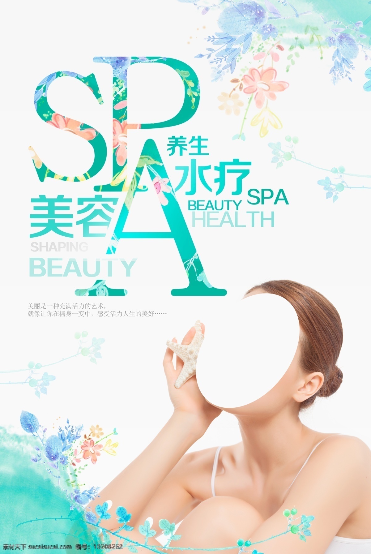 美容 养生 水疗 spa 小花 分层