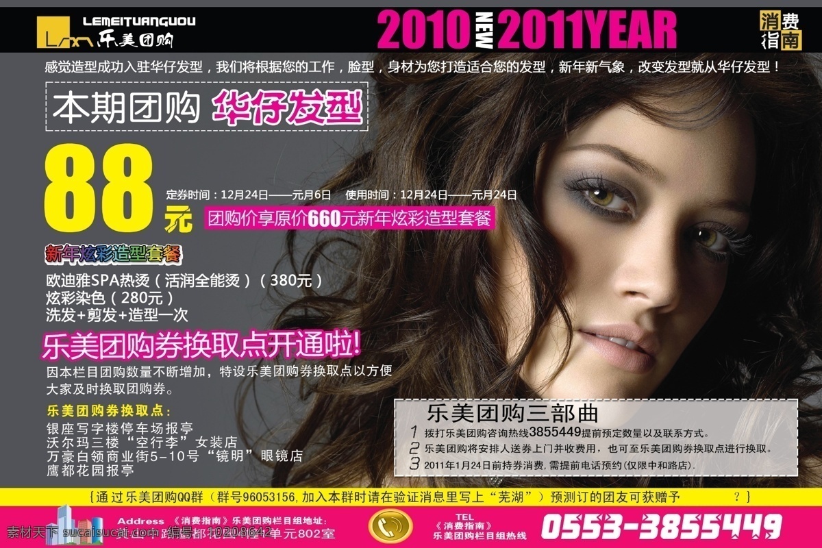 dm dm宣传单 报广 报广设计 发型 广告 广告设计模板 美发 华仔发型团购 华仔发型 美女 造型 团购 烫发 源文件 淘宝素材 淘宝促销海报