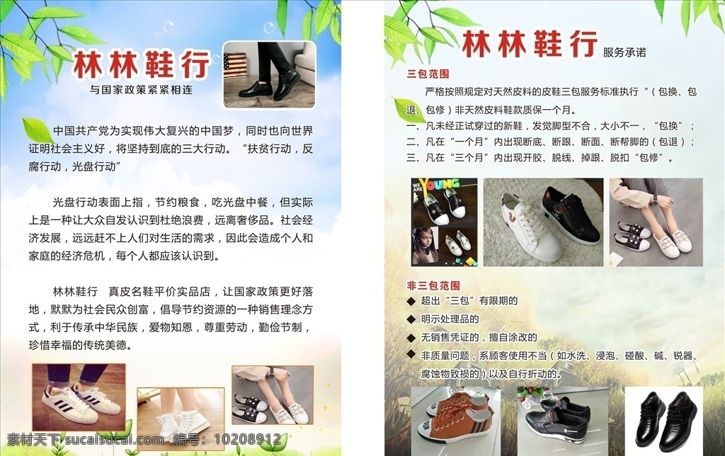 鞋行 蓝天 白云 鞋子单页 草地 背景 宣传单 生活百科 体育用品