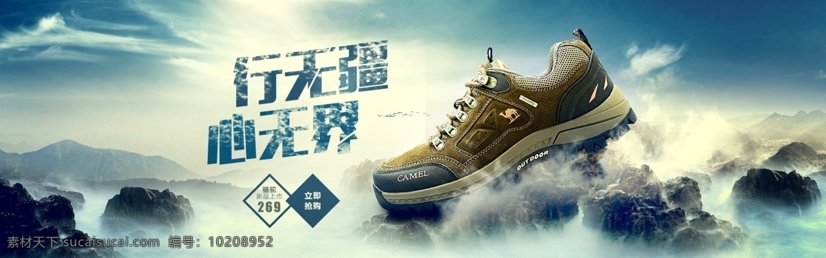 男鞋 山峰 云 云层云顶 登山鞋 跑步鞋 越野 海报 banner 全屏 打折 促销海报 淘宝促销 淘宝首页 天猫商品促销 年中活动 大甩卖 优惠不停 年中促销 商场促销 日常用品 分层素材 运动鞋 淘宝界面设计 淘宝 广告