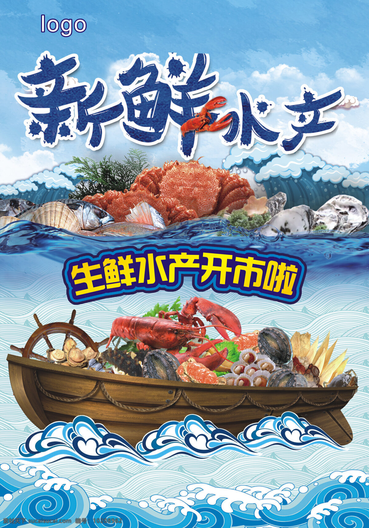 新鲜 水产 海产品 开市 海鲜 龙虾 鲍鱼 水产品 海产 新鲜水产 蓝色新鲜水产 超市水产