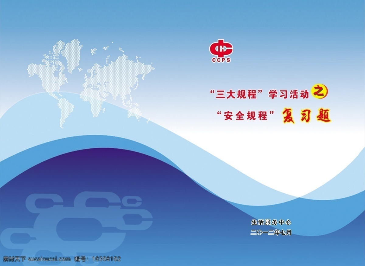 企业书皮 企业 蓝色 书皮 地图 定制 封皮