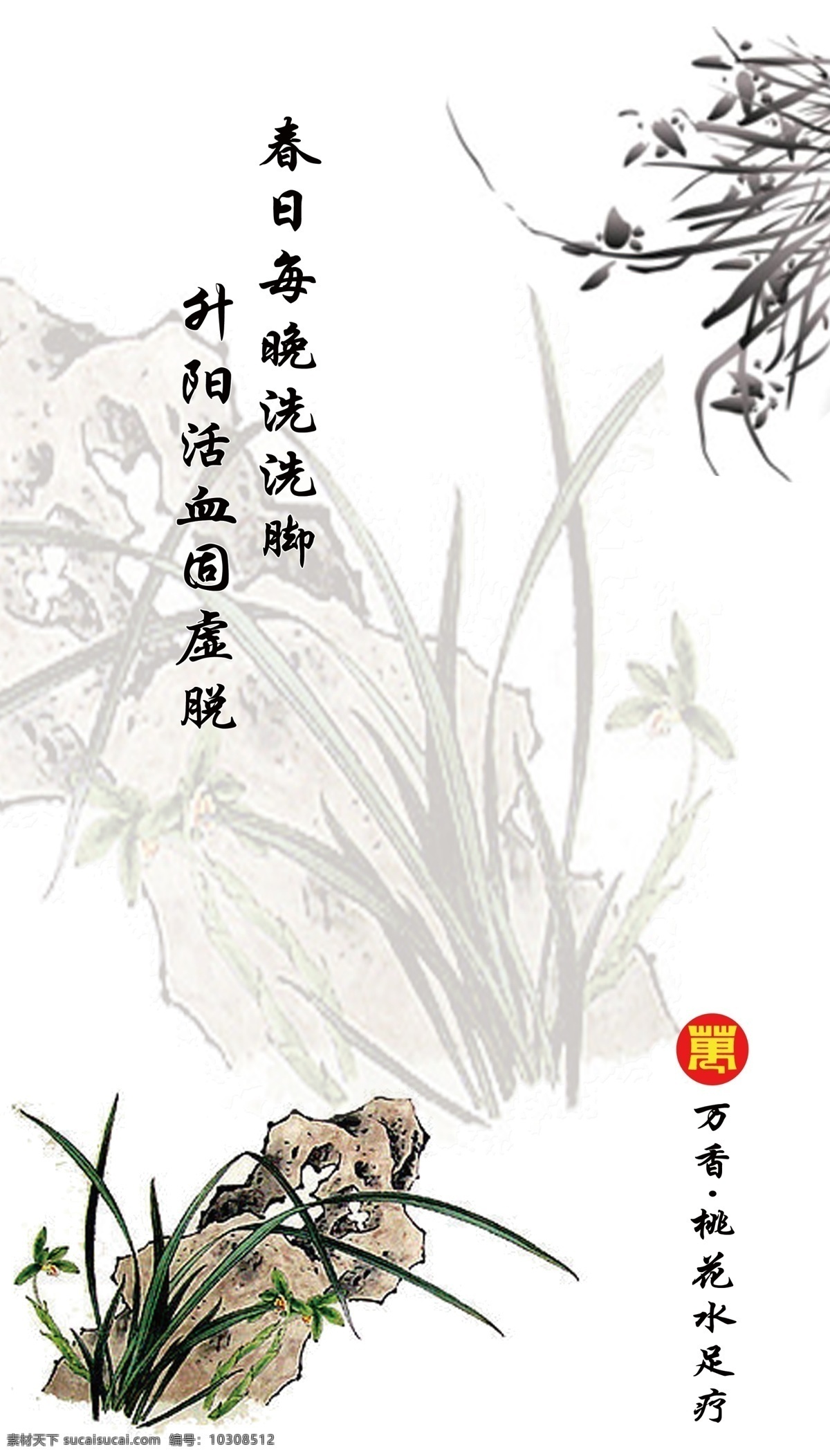 梅兰 竹 菊 分层 春天 兰花 梅兰竹菊 源文件 足疗 足浴 矢量图 日常生活