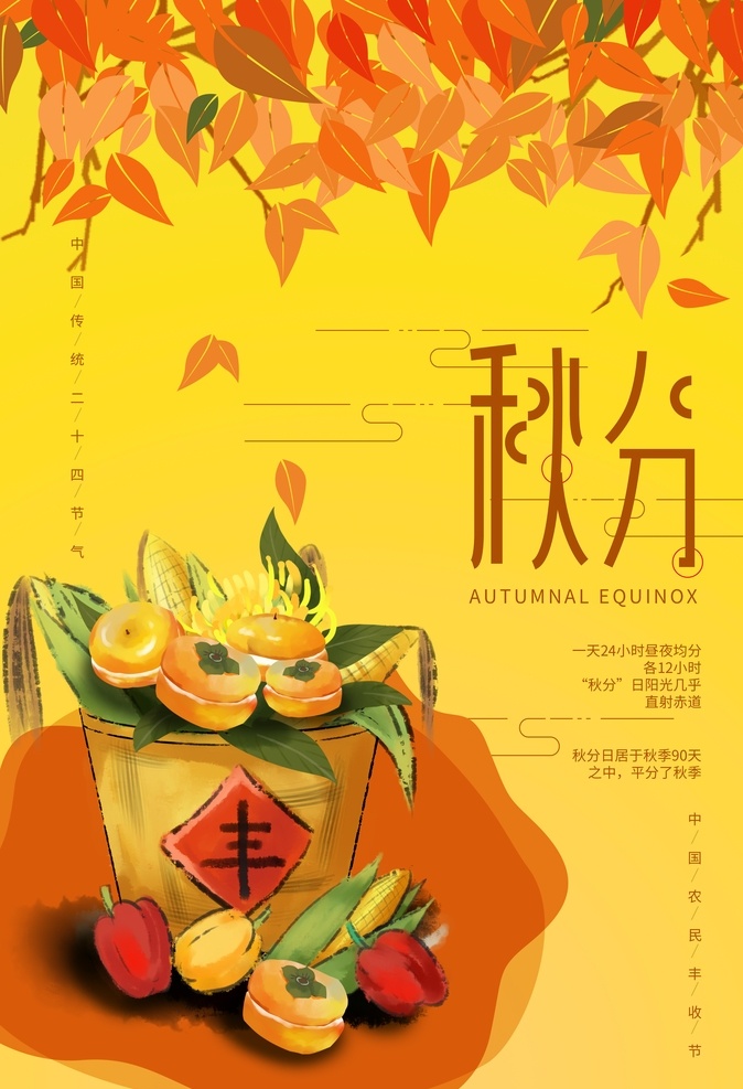 立秋插画 立秋习俗 立秋宣传展板 秋风 立秋节气 立秋24节气 立秋海报 立秋广告 立秋挂画 立秋宣传 初秋 秋天 秋季 秋分 立秋节气海报 立秋画册