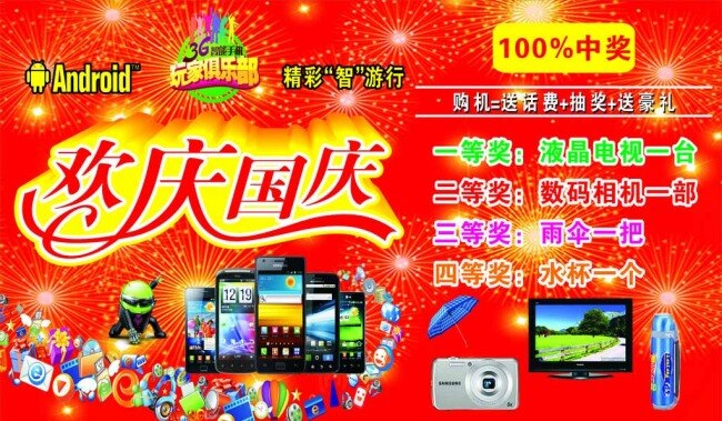 大红色 欢度国庆 64周年 国庆 国庆模板下载 国庆素材下载 国庆节 节日素材