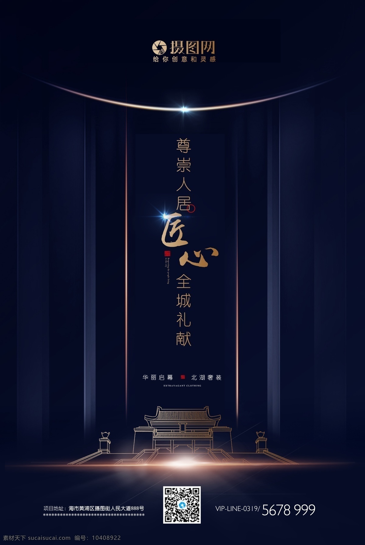 房地产 蓝色 新 中式 绚丽 海报 中式地产 传统建筑 素雅 中国庭院 中国风 高端地产 地产