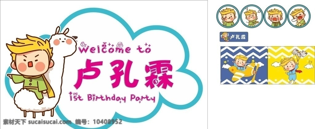 小王子 圆圆是美女 卡通 蛋糕贴 生日 甜品台 动漫动画 动漫人物