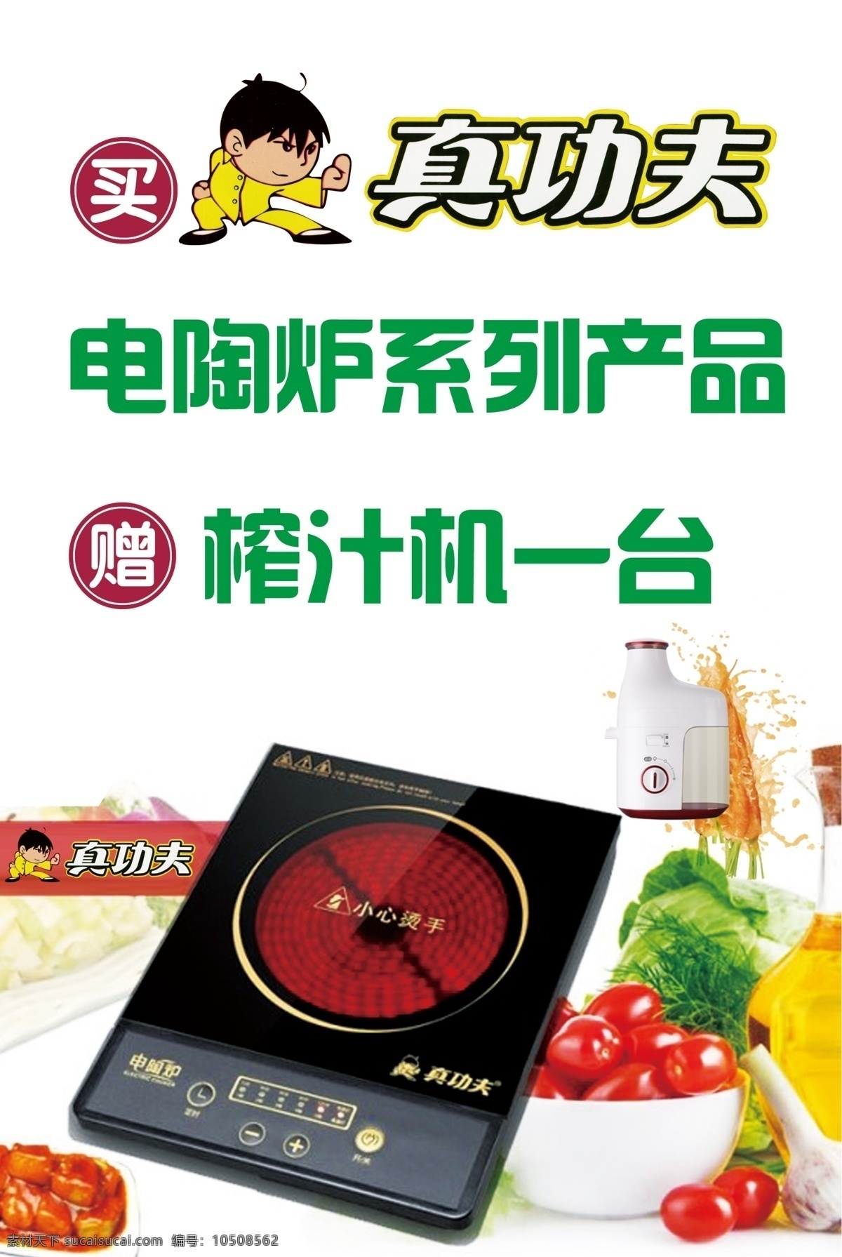 真 功夫 电 陶 炉 异形 真功夫 真功夫电陶炉 电陶炉 psd源文件