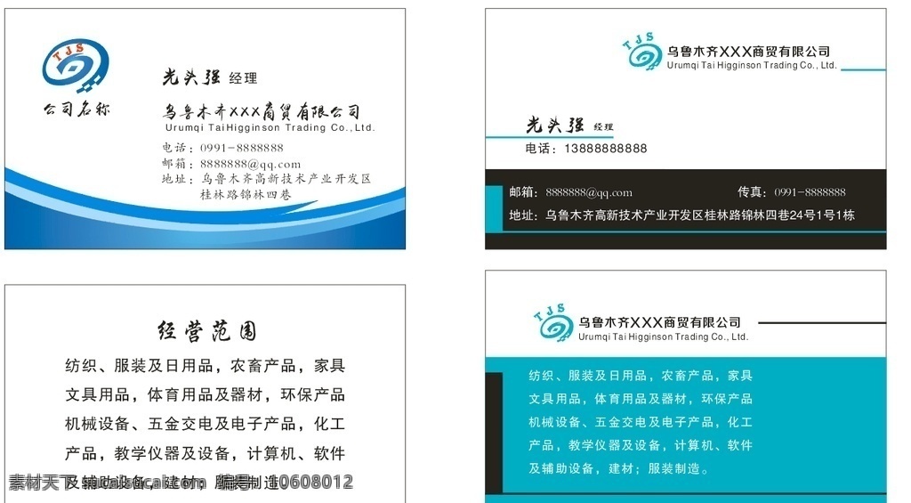 商贸公司名片 名片 线条名片 商贸公司 蓝色 墨蓝色 名片卡片
