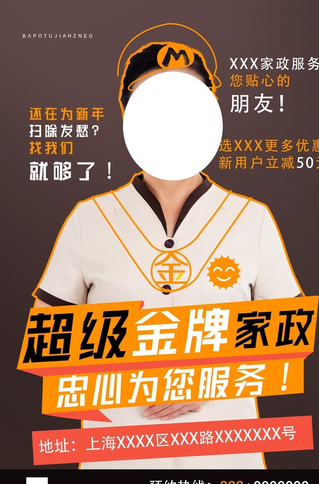 家政服务 家政保洁 家居保洁 地板打蜡 烟机保洁 家政保洁单张 家居保洁单张 家居保洁海报 家政保洁海报 家政服务单张 家政服务海报 家政服务宣传 家政中心 家政服务展板 金牌家政 家政画册 家政展板 家政宣传单 保洁 保洁服务 钟点工 家居清洁 家政服务中心