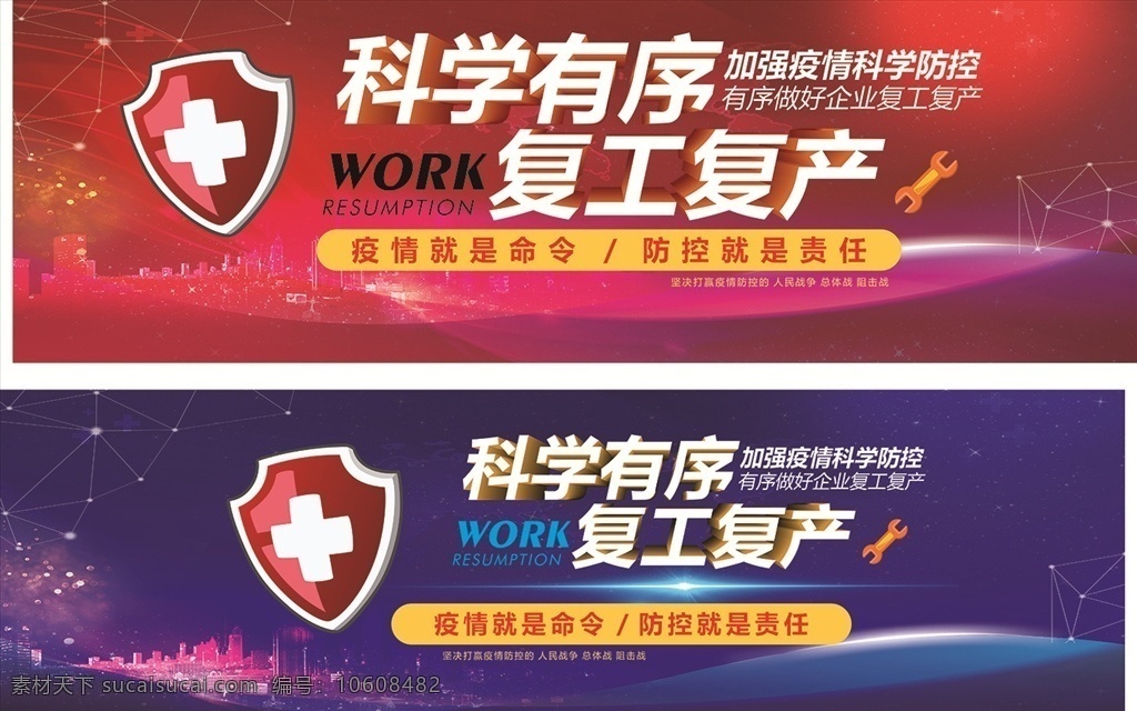 复工 复产 科学有序 疫情 防控 盾牌