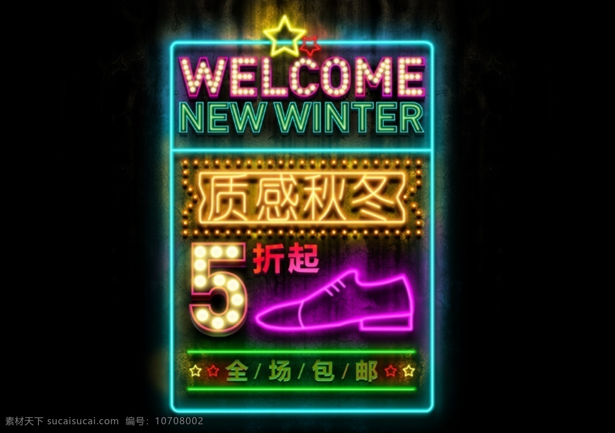 ps 制作 霓虹灯 字体 教程 原创设计 原创海报