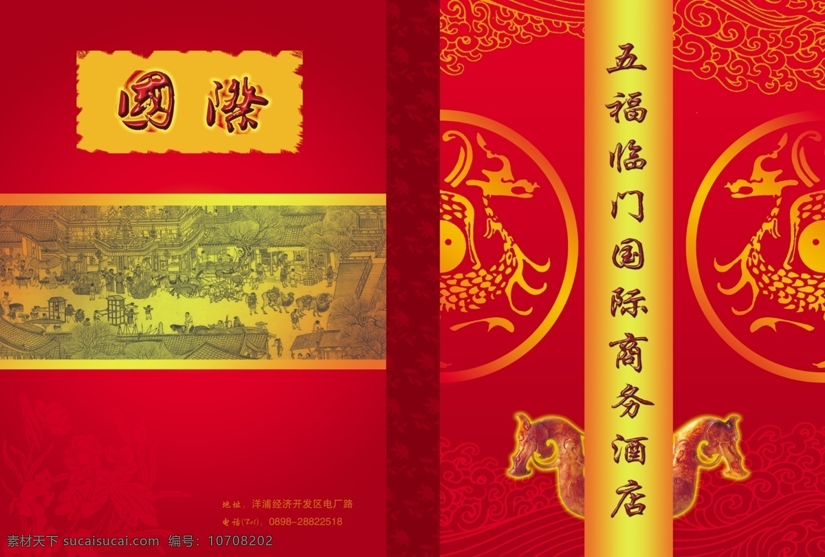 边框 菜谱封面 菜谱 封面 模板下载 高档菜谱 广告设计模板 花纹 画册设计 源文件 中国风风格 菜单 画册