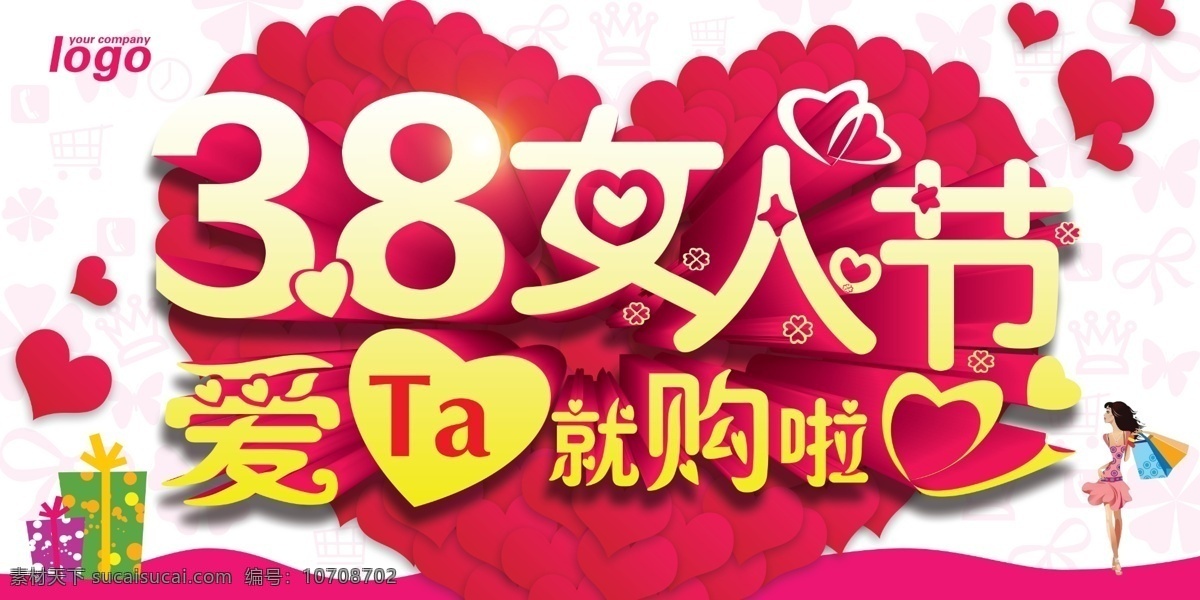 女人节 38 女人 节 快乐 三八女人节 38女人节 美丽女人节 魅力女人节 女人节海报 幸福女人节 快乐女人节 约惠女人节 缤纷女人节 促销 广告 三八女人节图 三八女人节字 三八妇女节 妇女节 38妇女节 妇女节海报 三八节海报 妇女节快乐 海报 38节海报 三八节活动 节日