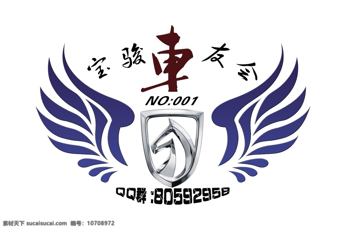 宝 骏 车友会 标志 宝骏车友会 翅膀 分层 源文件