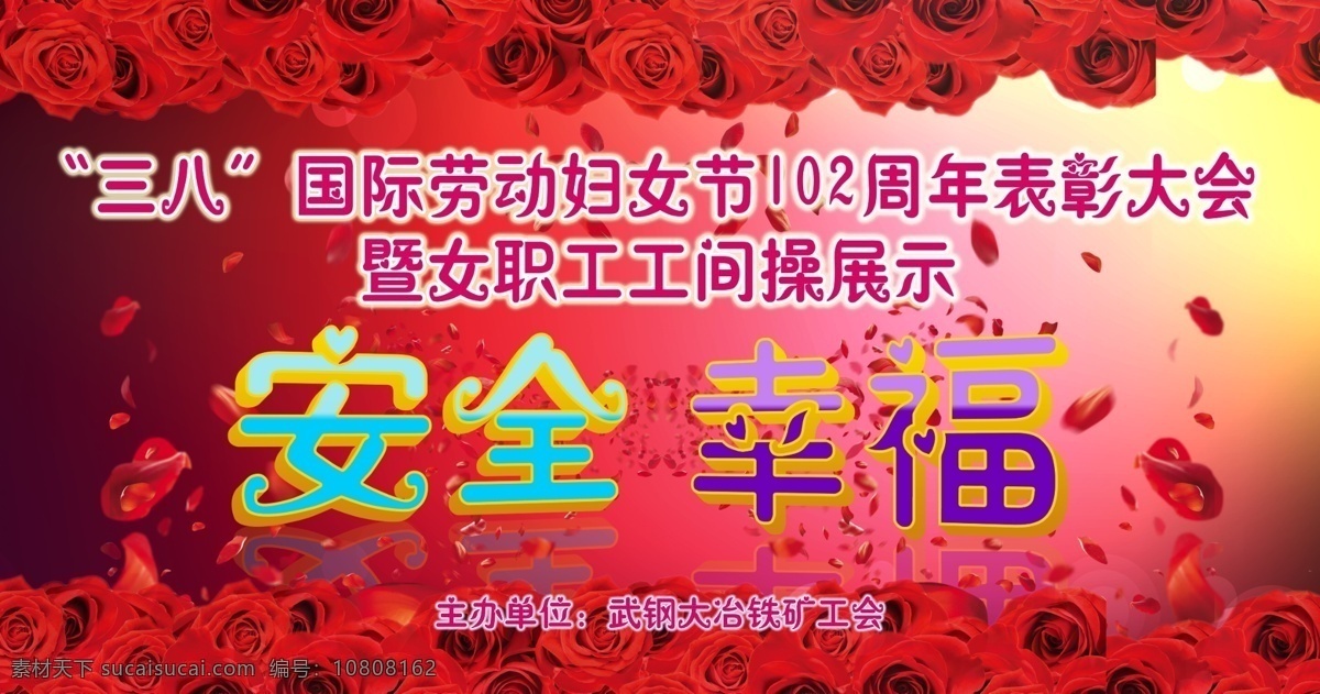 38 爱情 安全 广告设计模板 玫瑰 女性 三八妇女节 铁矿 模板下载 幸福 源文件 其他海报设计