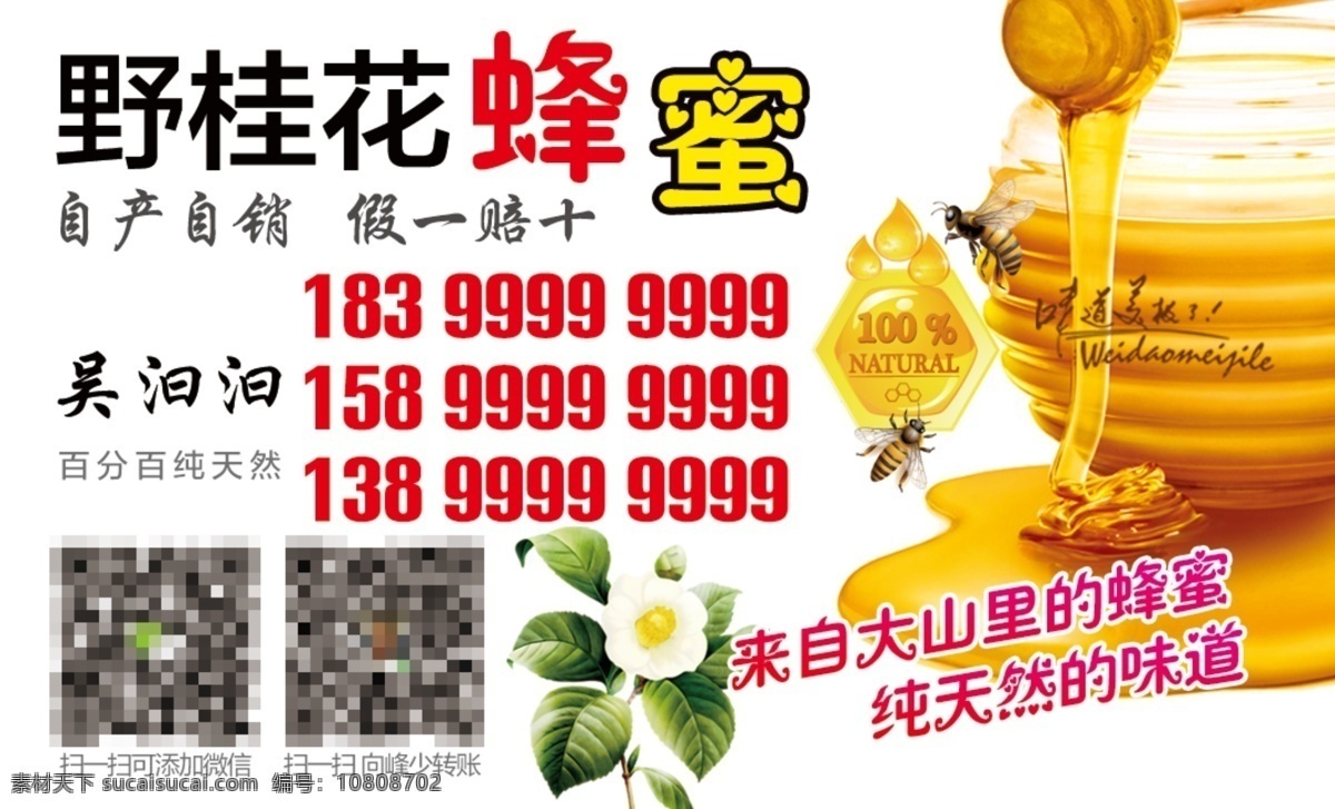 野 桂花 蜂蜜 名片 野桂花蜂蜜 蜂蜜名片 自产自销 假一赔十 蜂蜜高清图片 纯天然味道 百分百纯天然 桂花图片 蜜蜂 名片卡片