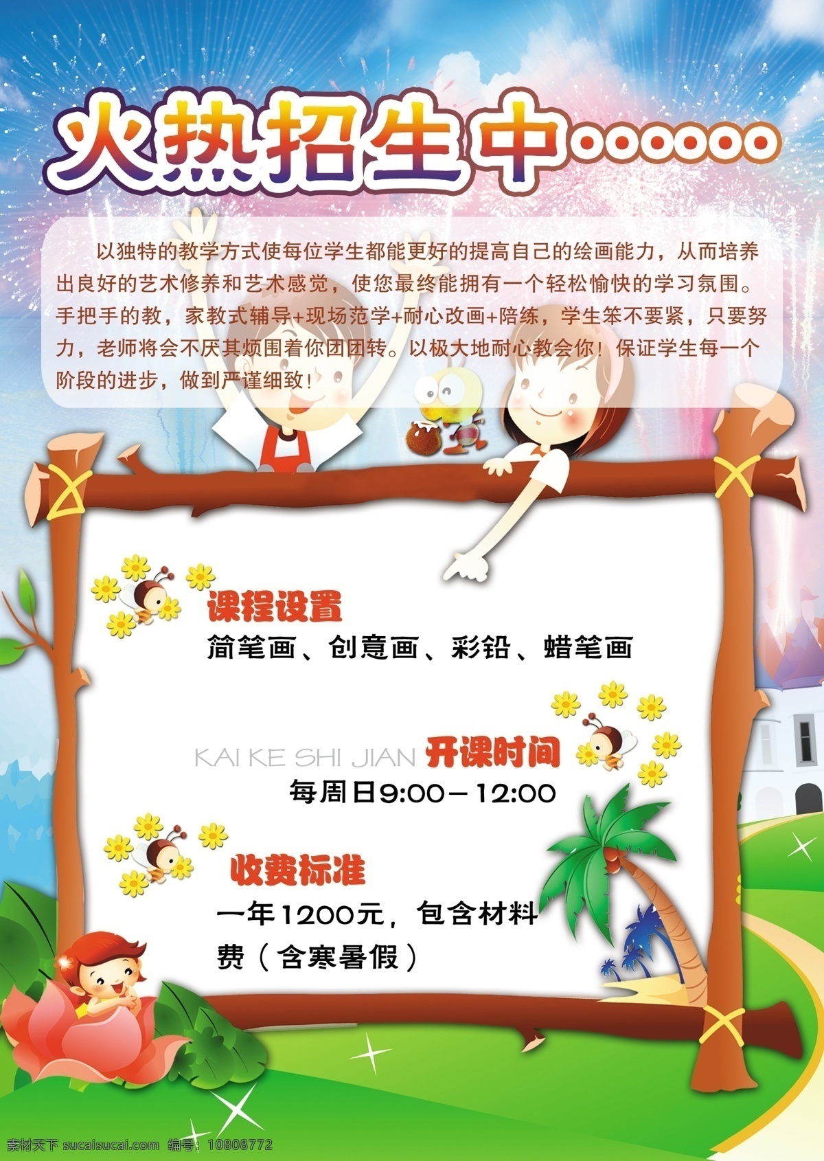 dm宣传单 广告设计模板 卡通彩页 蓝色卡通背景 源文件 招生彩页 招生 彩页 模板下载 画室招生彩页 招生彩色 画室宣传彩页 分层彩页设计 海报 宣传海报 宣传单 dm