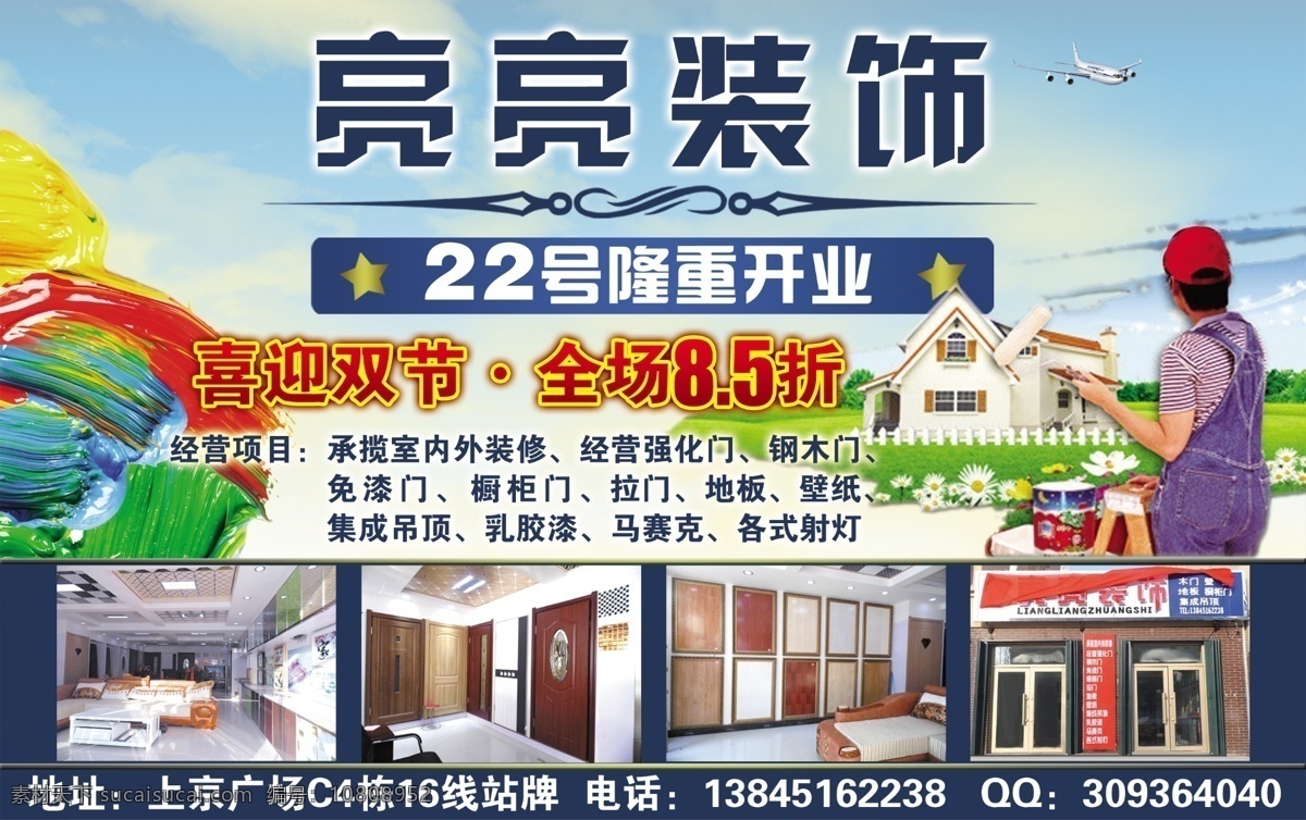亮亮装饰 装饰 装潢 装饰公司 装潢公司 装饰公司海报 装潢公司海报 装饰公司广告 装饰海报 装饰宣传单 装潢海报 装潢宣传单 分层 背景素材