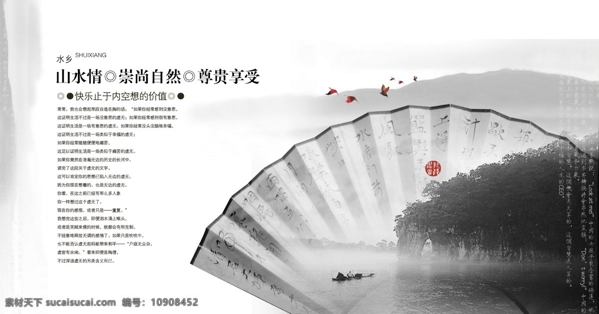 房产 房产素材 山水 扇面 水墨风情 psd源文件