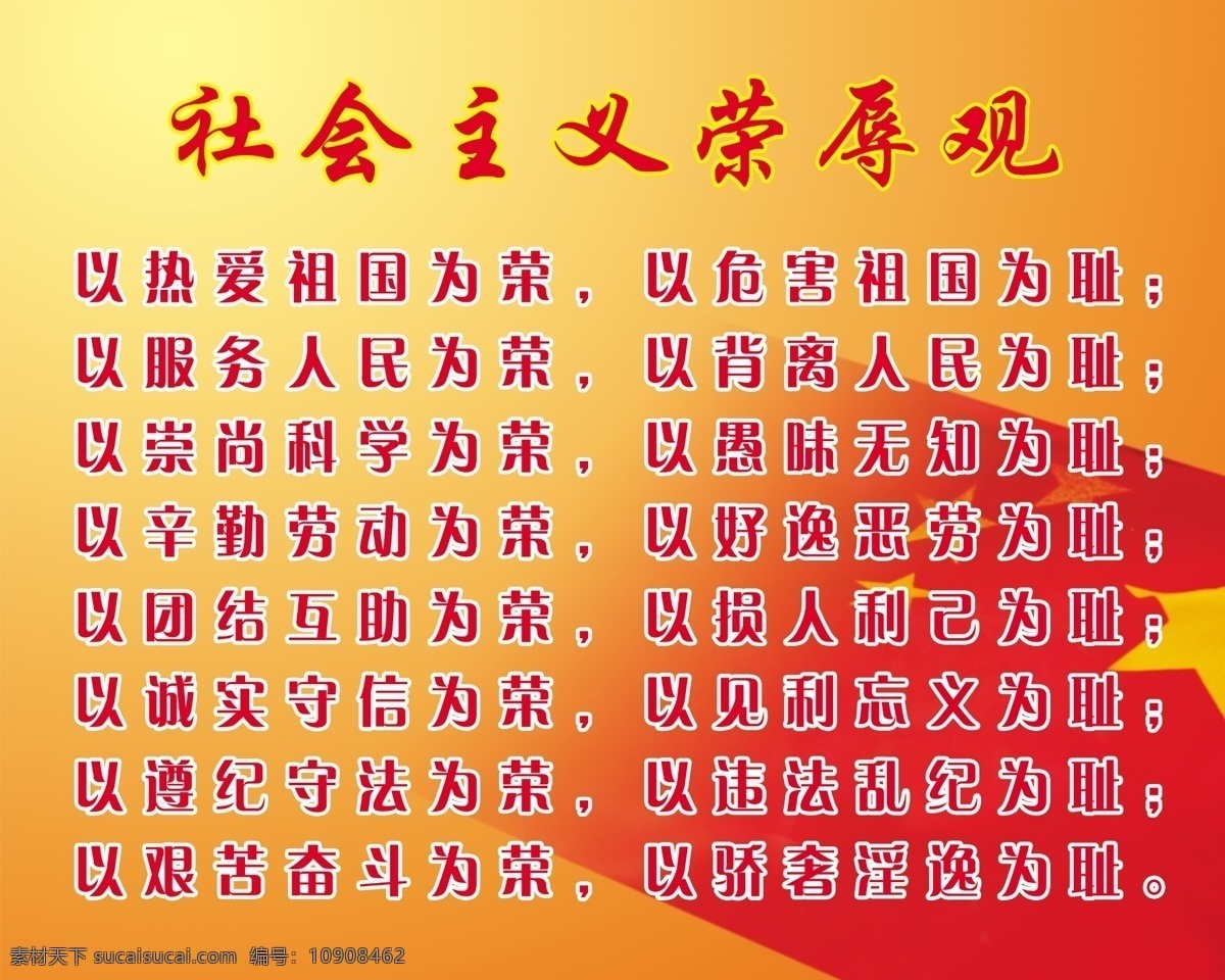 八 荣 耻 八荣八耻 党 psd源文件