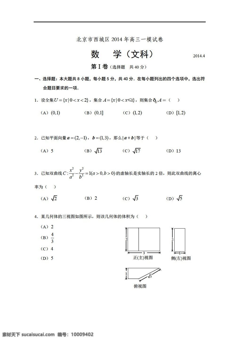 数学 人教 新 课 标 a 版 北京市 西城区 模 试卷 文科 试题 答案 高考专区